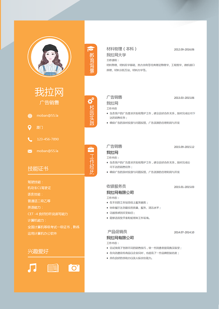 橙色創意廣告銷售word簡歷模板-1