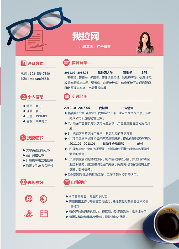 復古紅色廣告銷售word簡歷模板