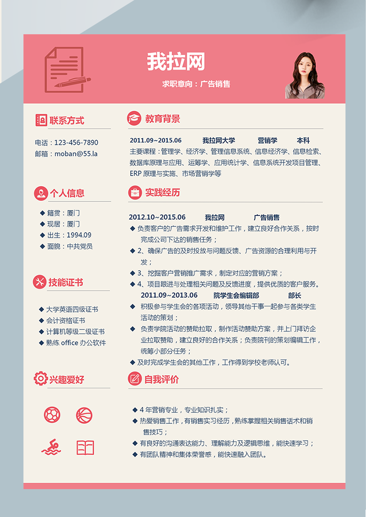 復古紅色廣告銷售word簡歷模板-1