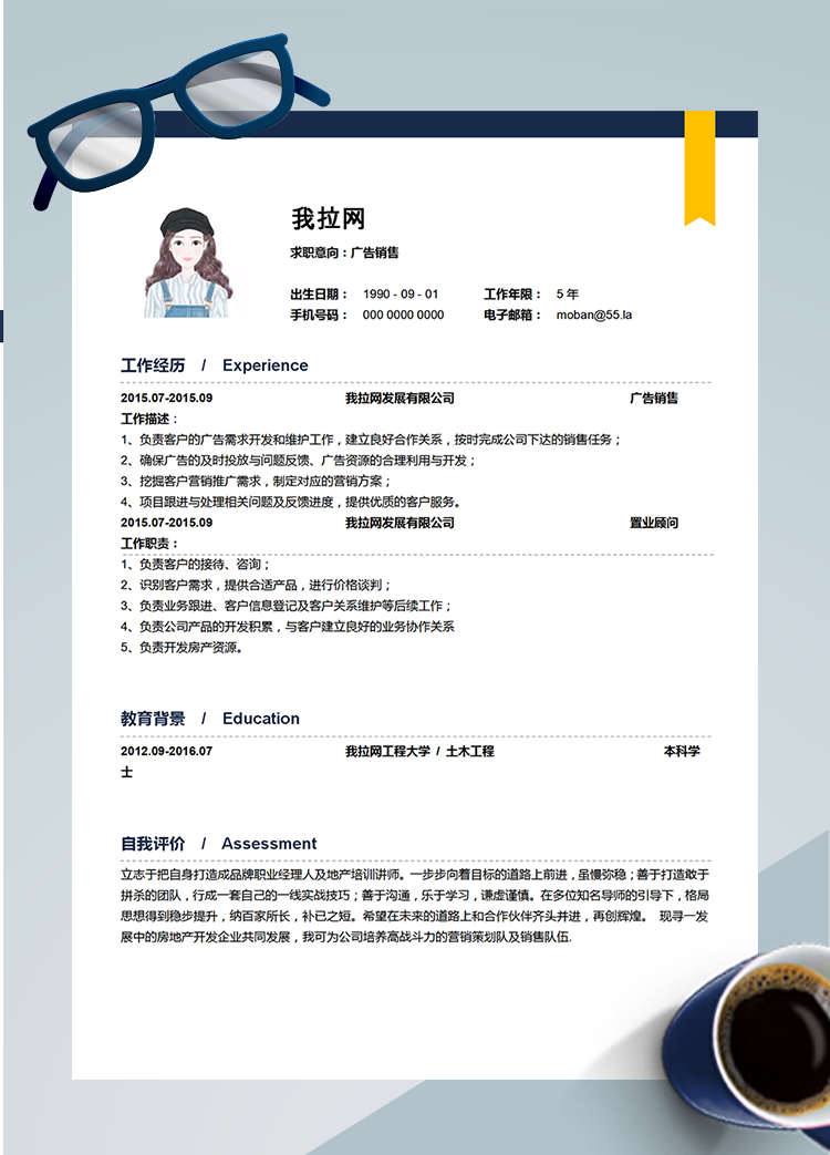 藍黃色廣告銷售word簡歷模板