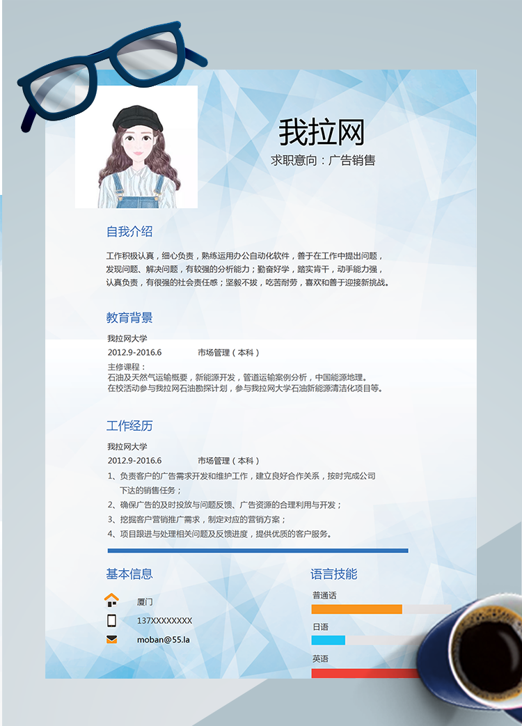 藍色幾何廣告銷售word簡歷模板