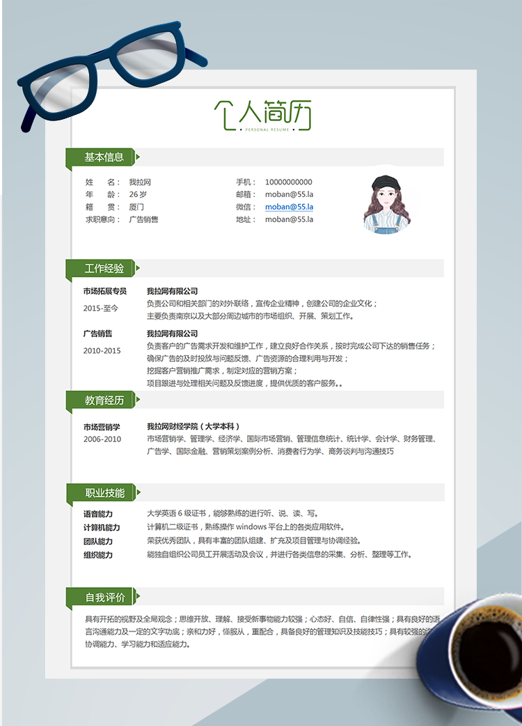 綠色簡約廣告銷售word簡歷模板
