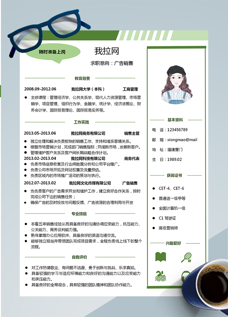 綠色系簡約風廣告銷售word簡歷模板