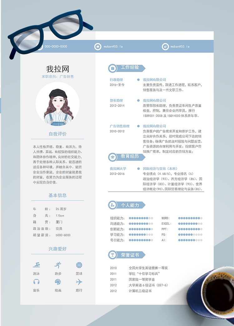 淺藍色廣告銷售word簡歷模板