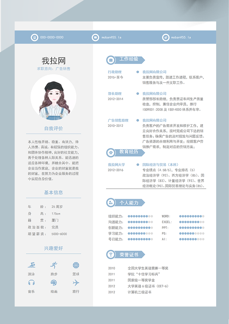 淺藍色廣告銷售word簡歷模板-1