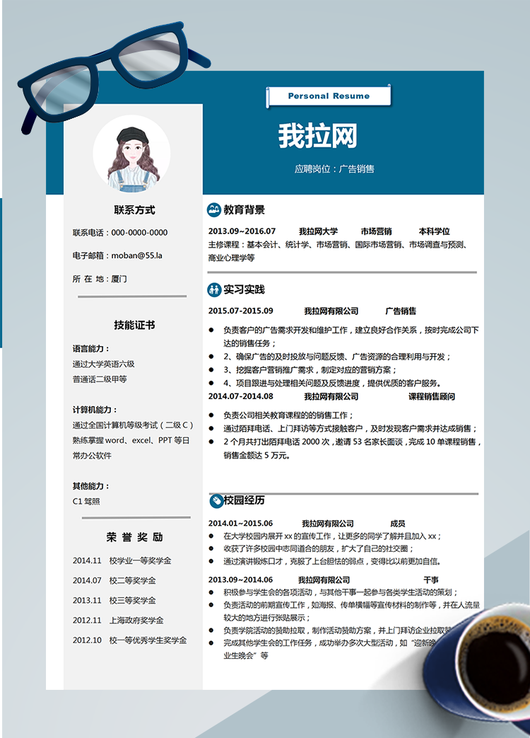 深藍色簡約風廣告銷售Word簡歷模板