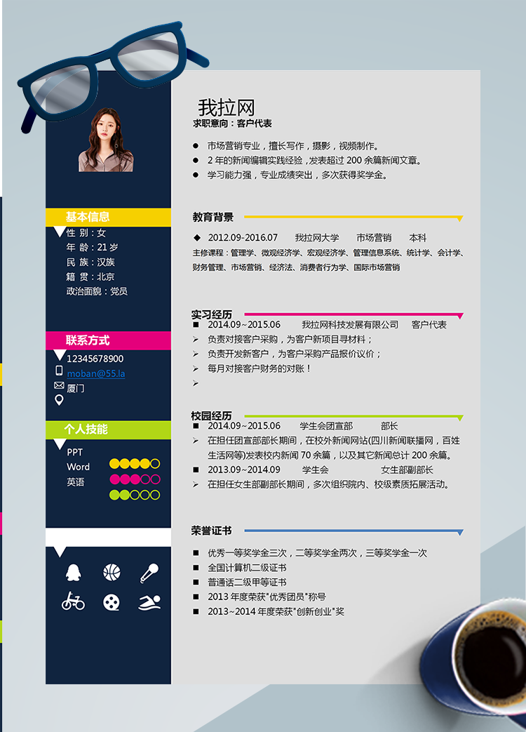 彩色系客戶(hù)代表簡(jiǎn)歷模板