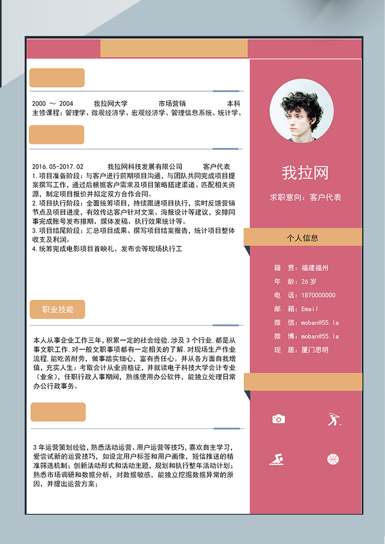 粉色系放狂風客戶代表簡歷模板-1