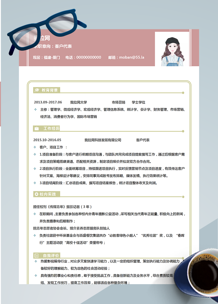 黃色系簡潔風客戶代表簡歷模板