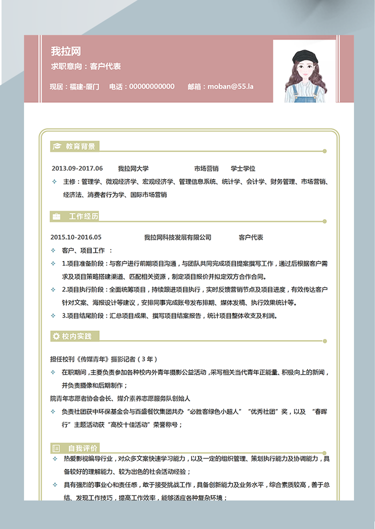 黃色系簡潔風客戶代表簡歷模板-1