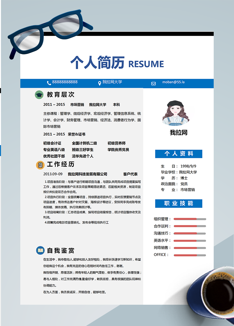 藍色系簡潔風客戶代表簡歷模板