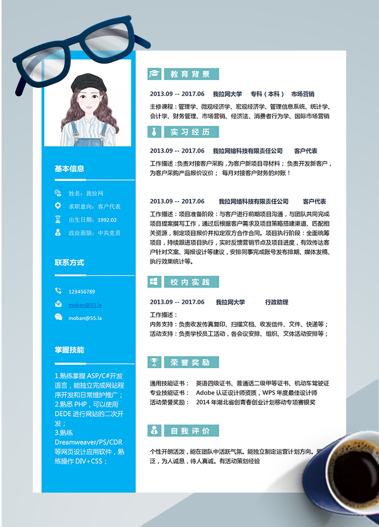 藍色系簡約風客戶代表簡歷模板