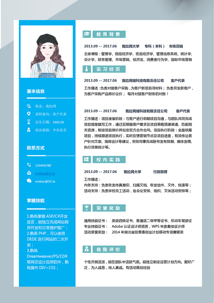 藍色系簡約風客戶代表簡歷模板-1
