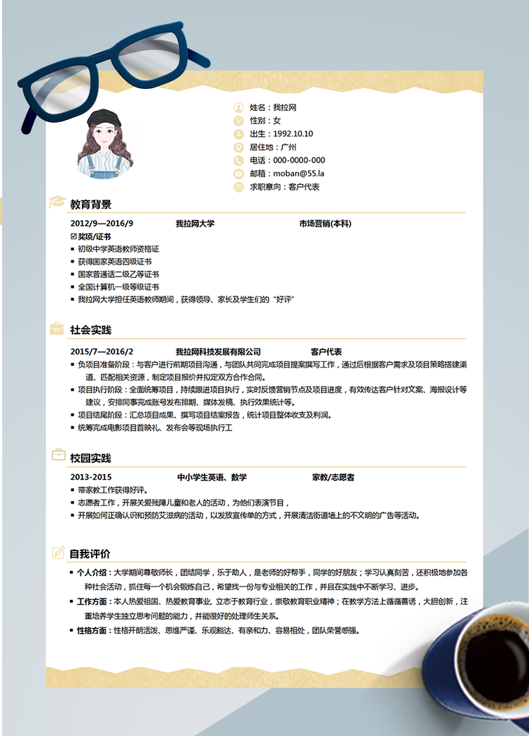 檸檬黃客戶代表簡歷模板