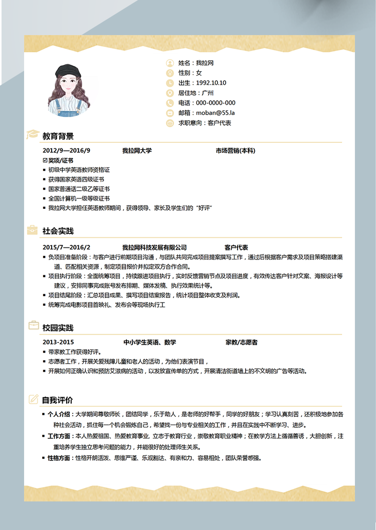 檸檬黃客戶代表簡歷模板-1