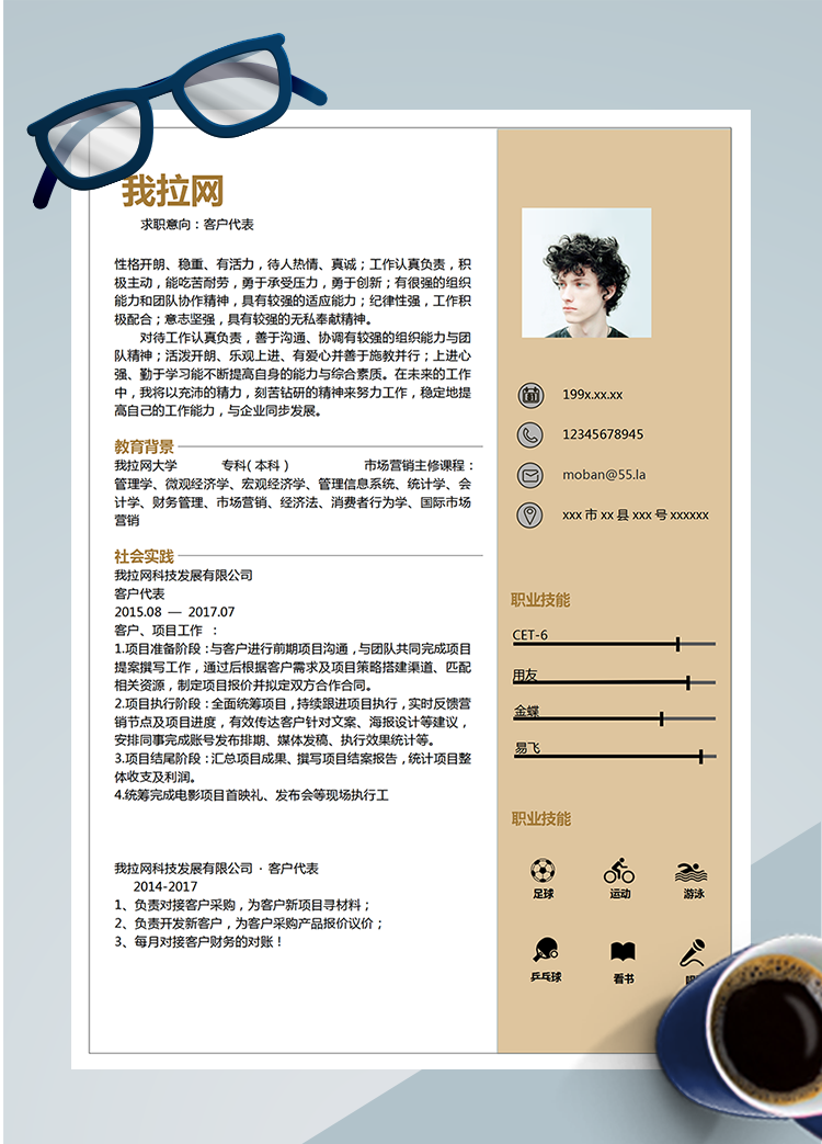 淺橘黃簡(jiǎn)潔風(fēng)客戶(hù)代表簡(jiǎn)歷模板