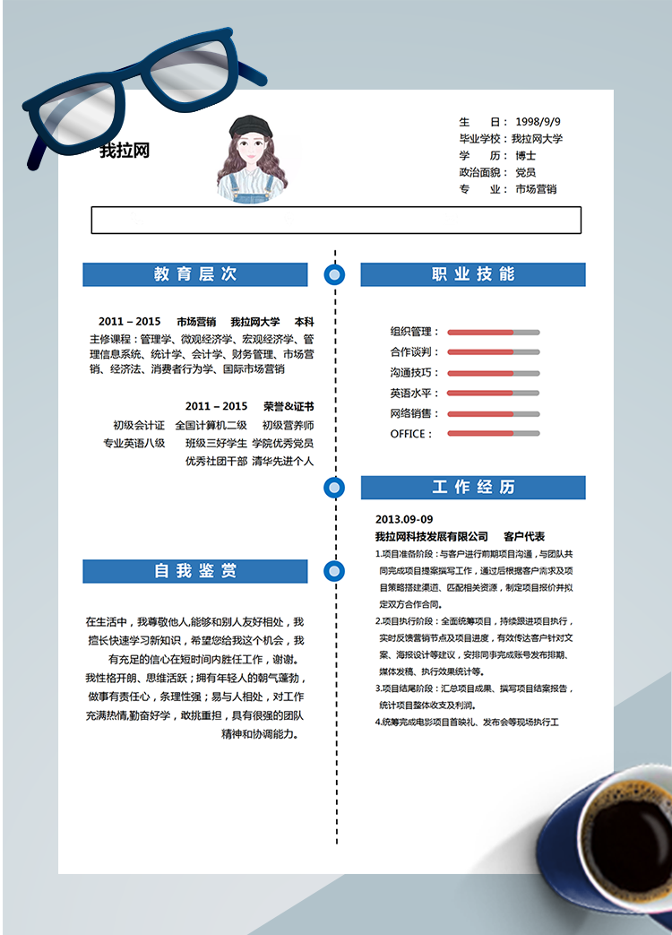 淺藍色精美風客戶代表簡歷模板
