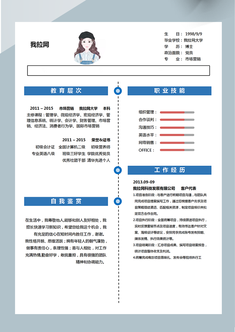 淺藍色精美風客戶代表簡歷模板-1