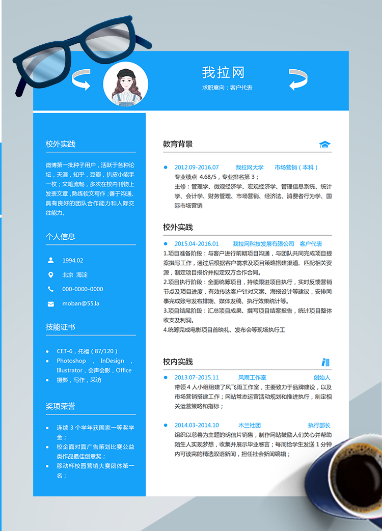 蔚藍色高端風客戶代表簡歷模板