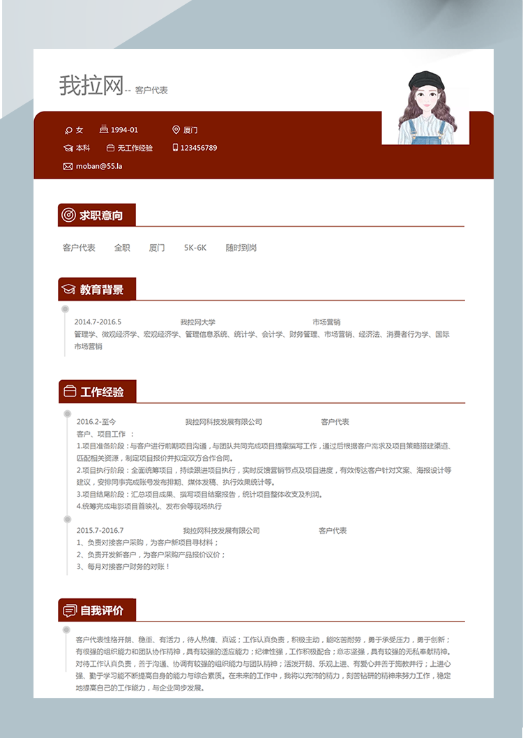 棗紅色簡潔風客戶代表簡歷模板-1