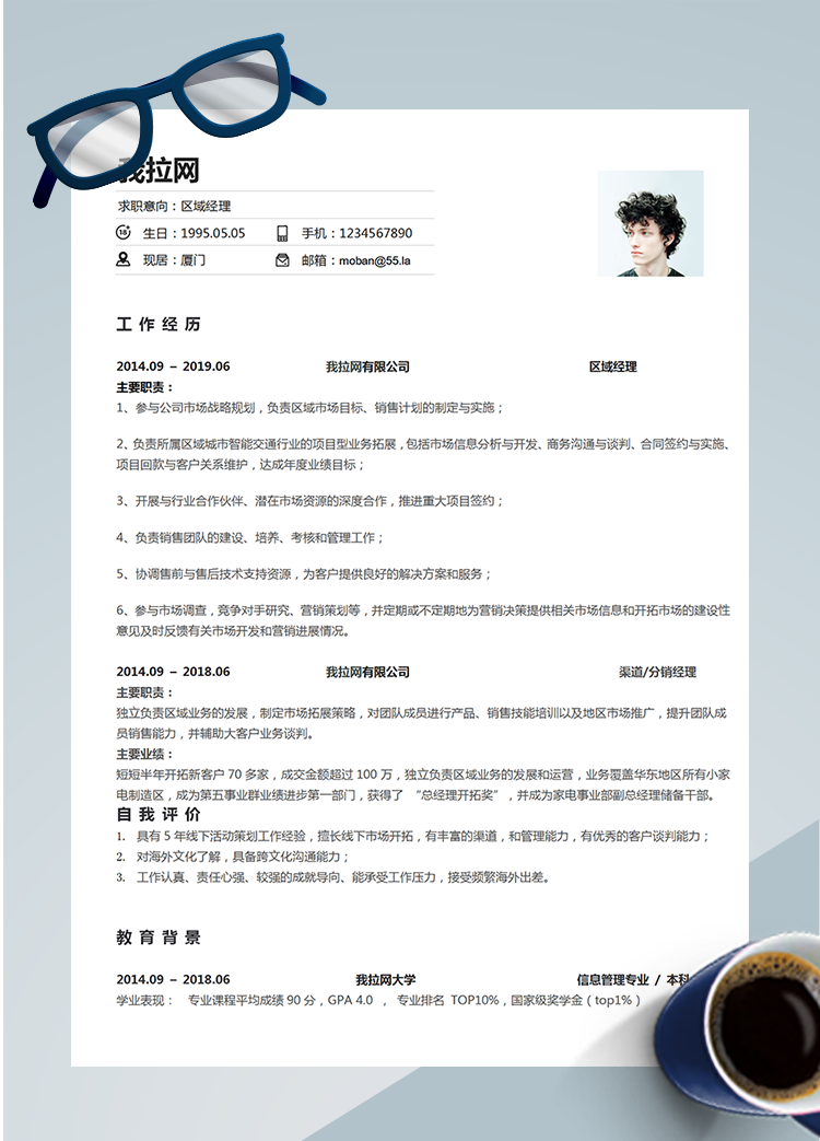 白色簡約風區域總監word簡歷模板