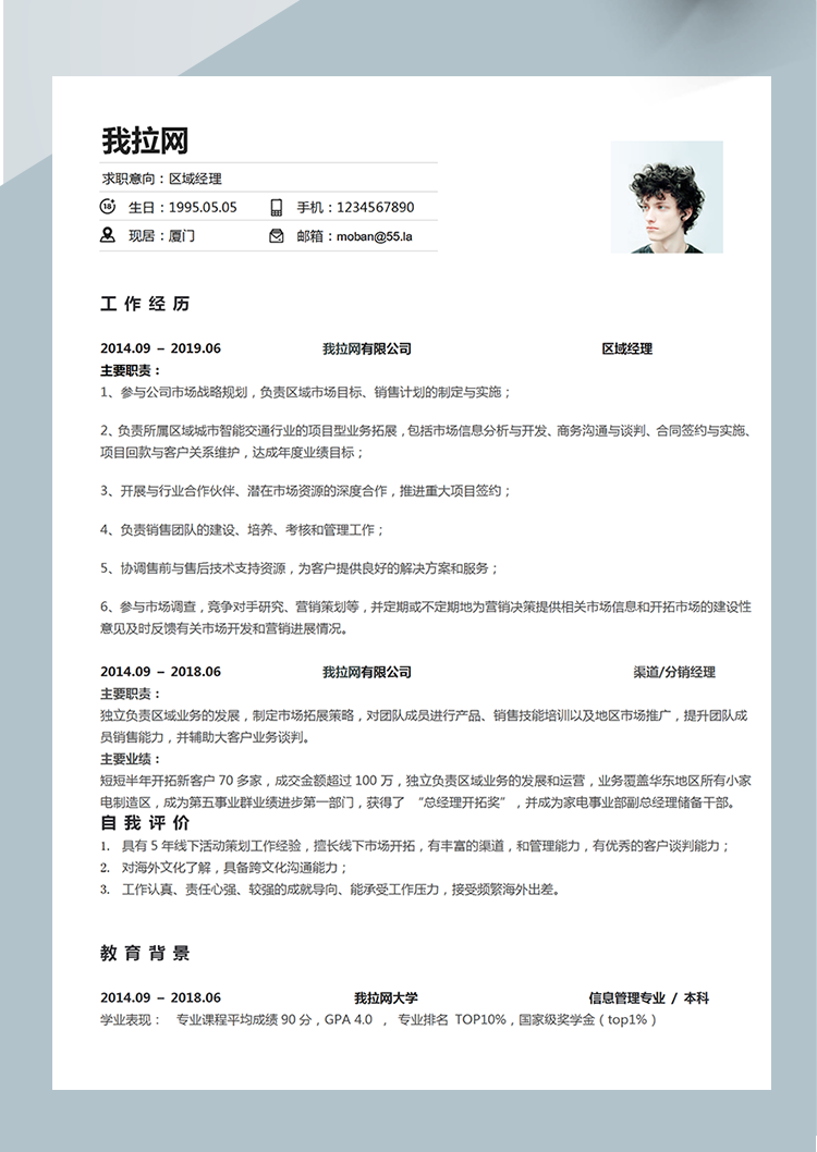 白色簡約風區域總監word簡歷模板-1