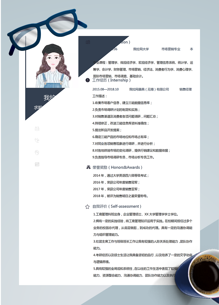 藏青色區域總監word簡歷模板