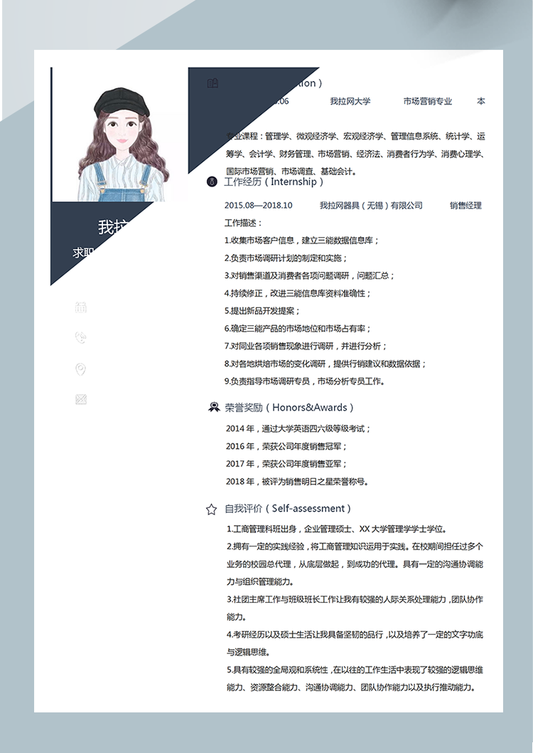 藏青色區域總監word簡歷模板-1