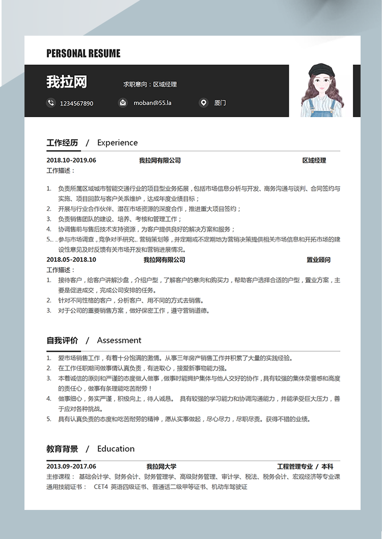 黑色簡潔風區域總監word簡歷模板-1