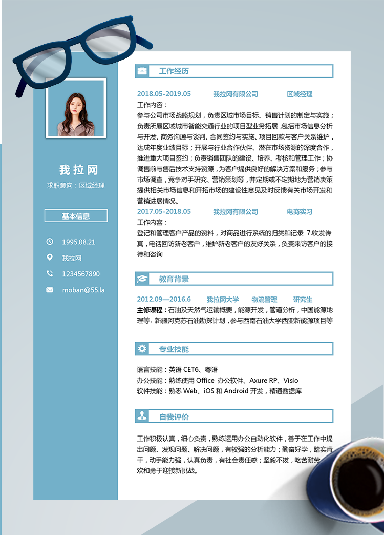 藍色創意區域總監word簡歷模板