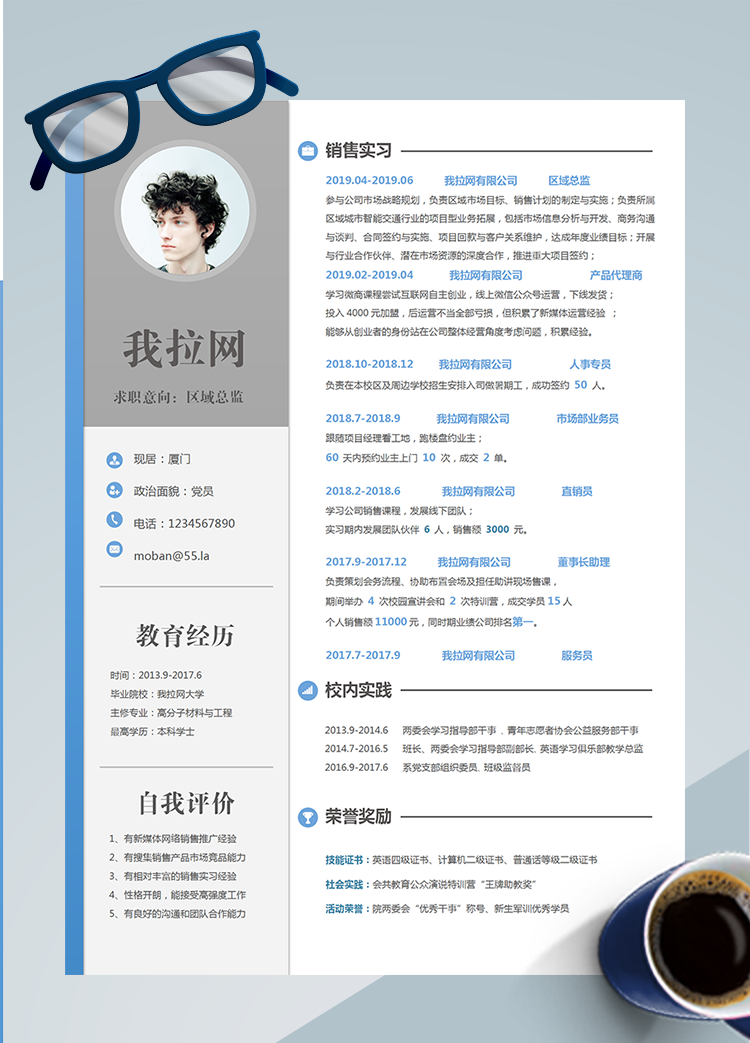 藍色灰色區域總監word簡歷模板