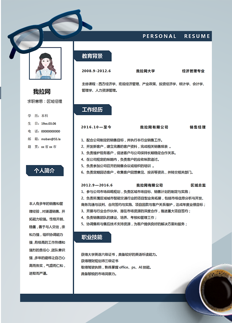 藍色簡約區域總監word簡歷模板