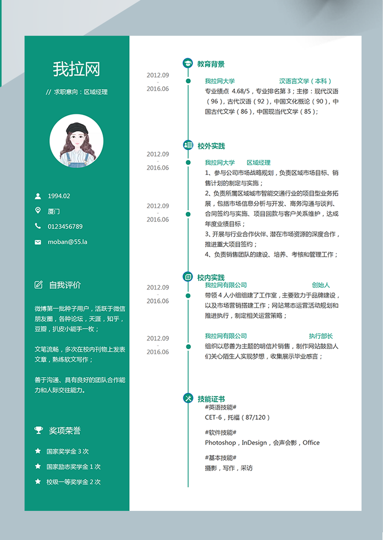 綠色系簡潔風區域總監word簡歷模板-1
