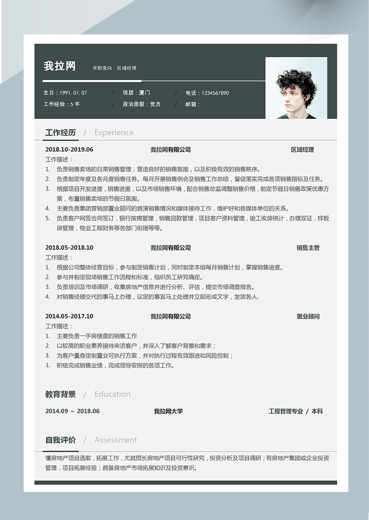 墨綠色簡潔風區域總監word簡歷模板-1