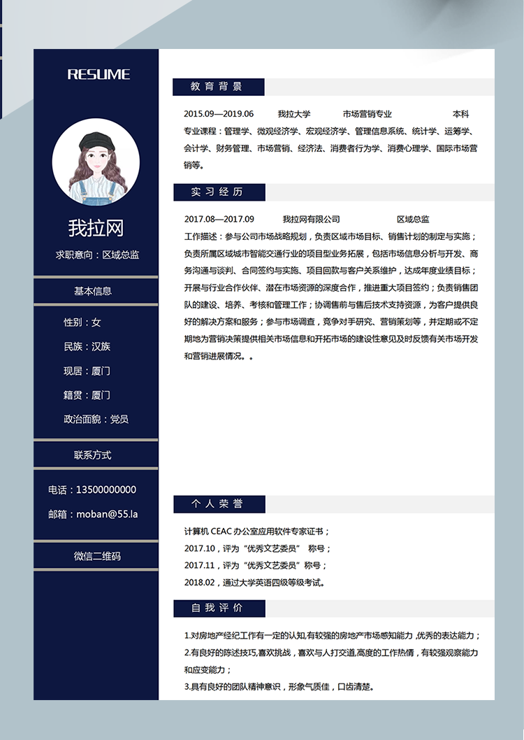 深藍色簡潔風區域總監word簡歷模板-1