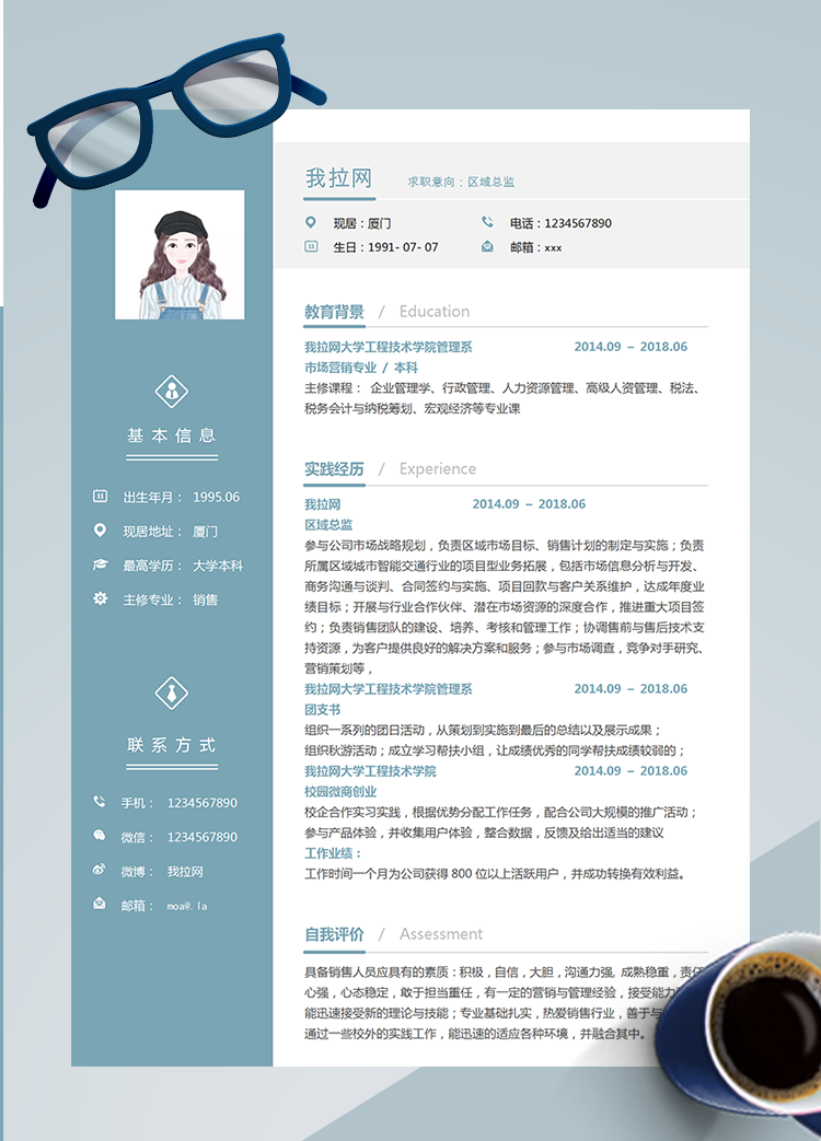 水藍色區域總監word簡歷模板