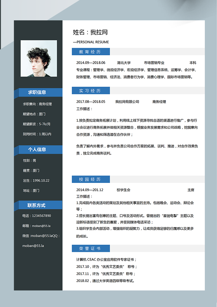黑色系簡約商務(wù)經(jīng)理Word簡歷模板-1