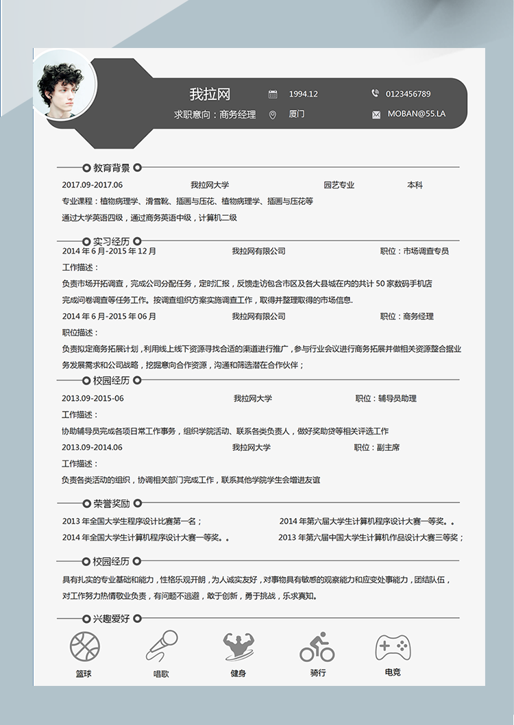 灰色商務經理Word簡歷模板-1