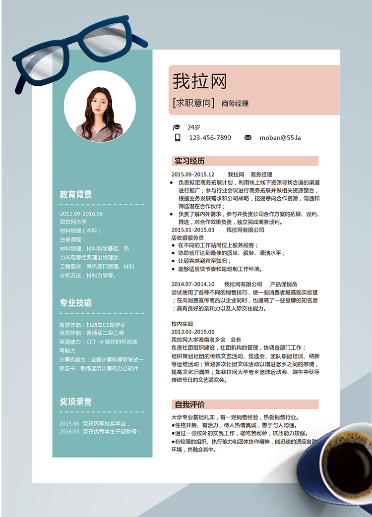 活力綠色商務經理word簡歷模板