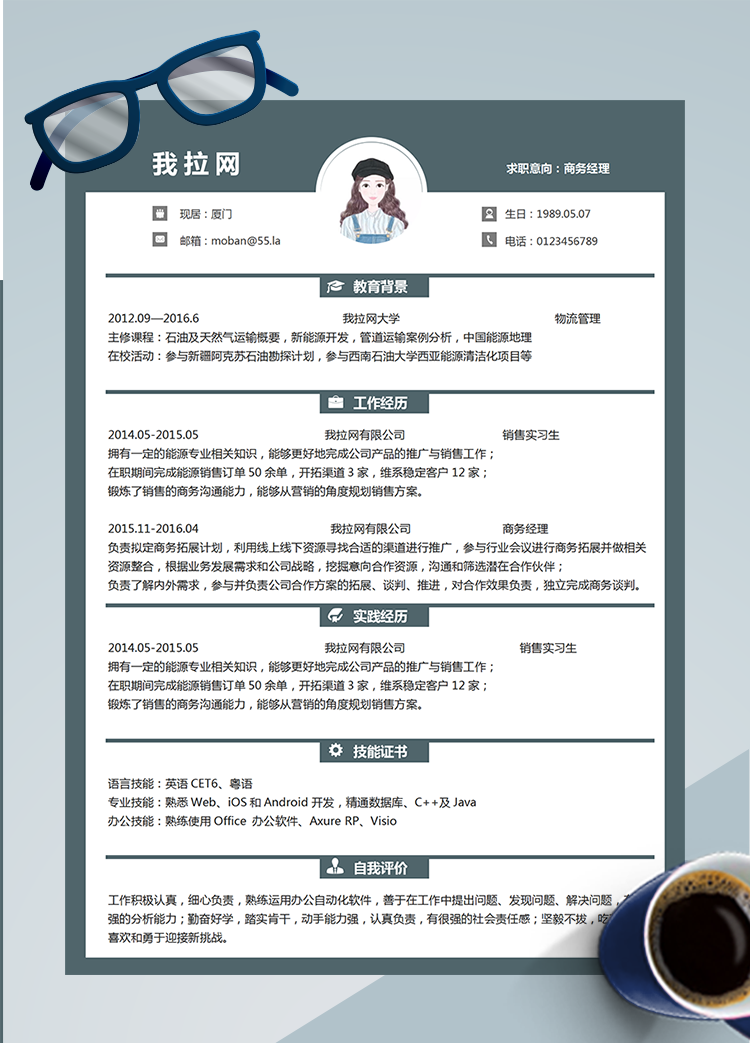 簡(jiǎn)潔風(fēng)商務(wù)經(jīng)理Word簡(jiǎn)歷模板