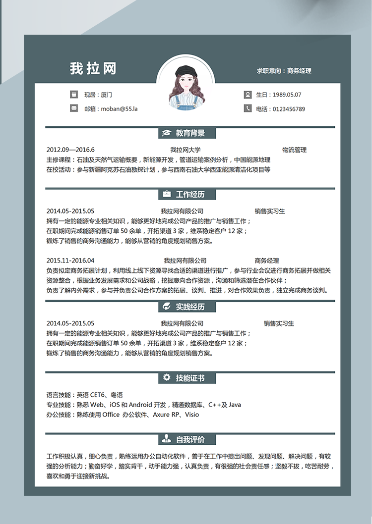 簡(jiǎn)潔風(fēng)商務(wù)經(jīng)理Word簡(jiǎn)歷模板-1