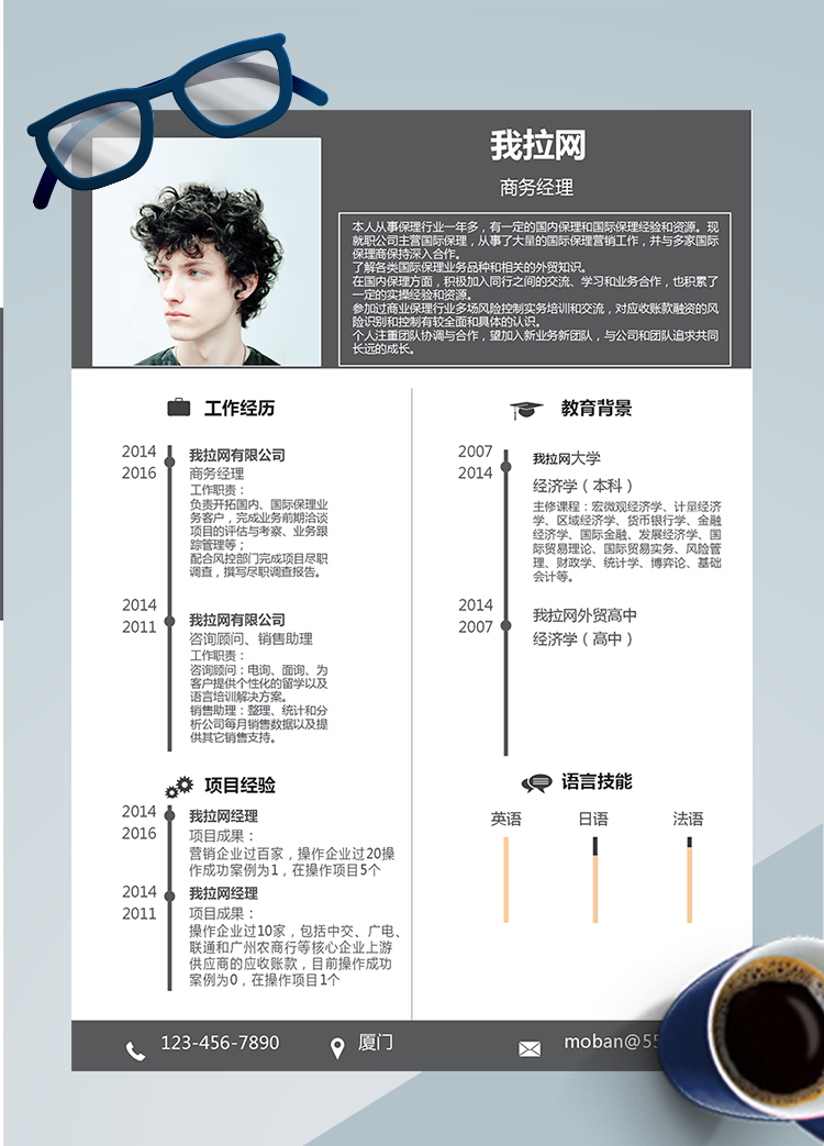 簡約時尚風商務經(jīng)理word簡歷模板