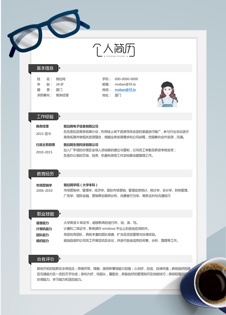 經典簡約商務經理word簡歷模板(1)