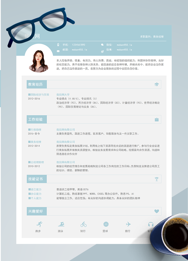 藍(lán)色經(jīng)典商務(wù)經(jīng)理word簡(jiǎn)歷模板