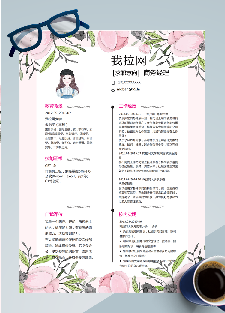 清新花卉商務經理word簡歷模板