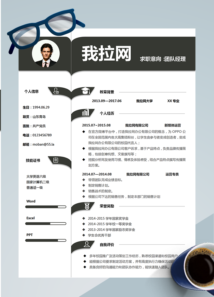 創意活團隊經理word簡歷模板