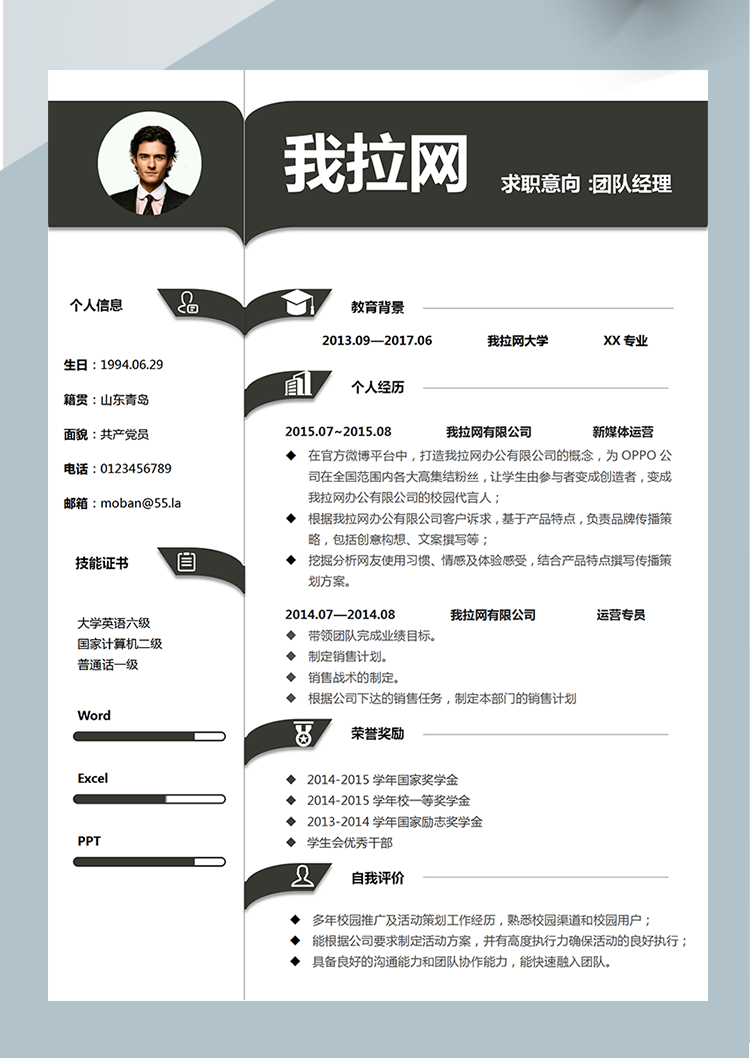 創意活團隊經理word簡歷模板-1