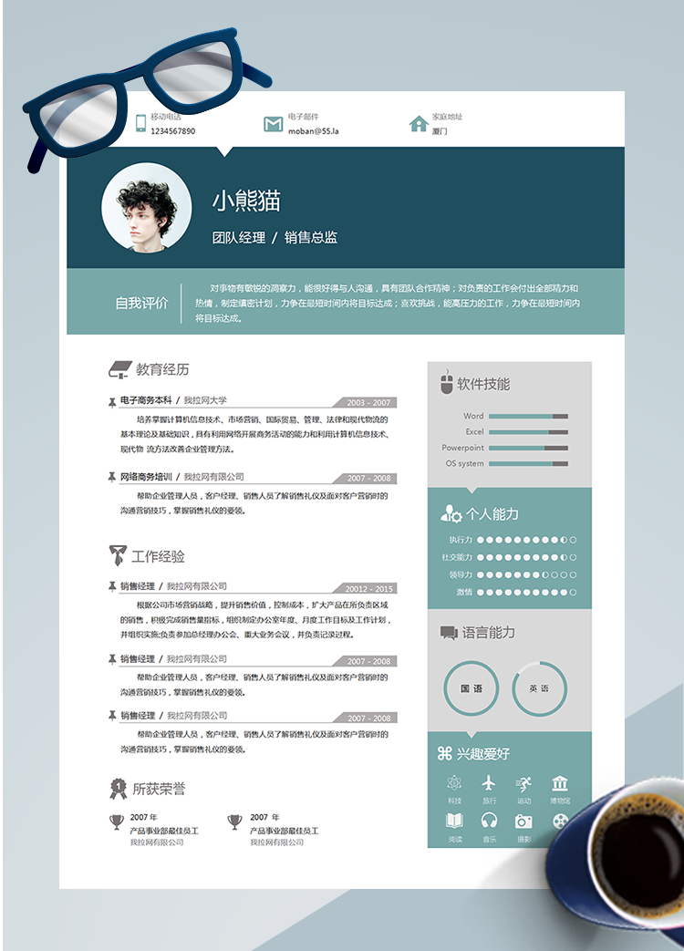 創意色塊團隊經理word簡歷模板