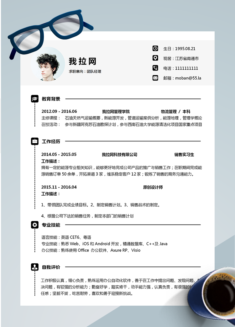 黑色簡(jiǎn)約團(tuán)隊(duì)經(jīng)理word簡(jiǎn)歷模板