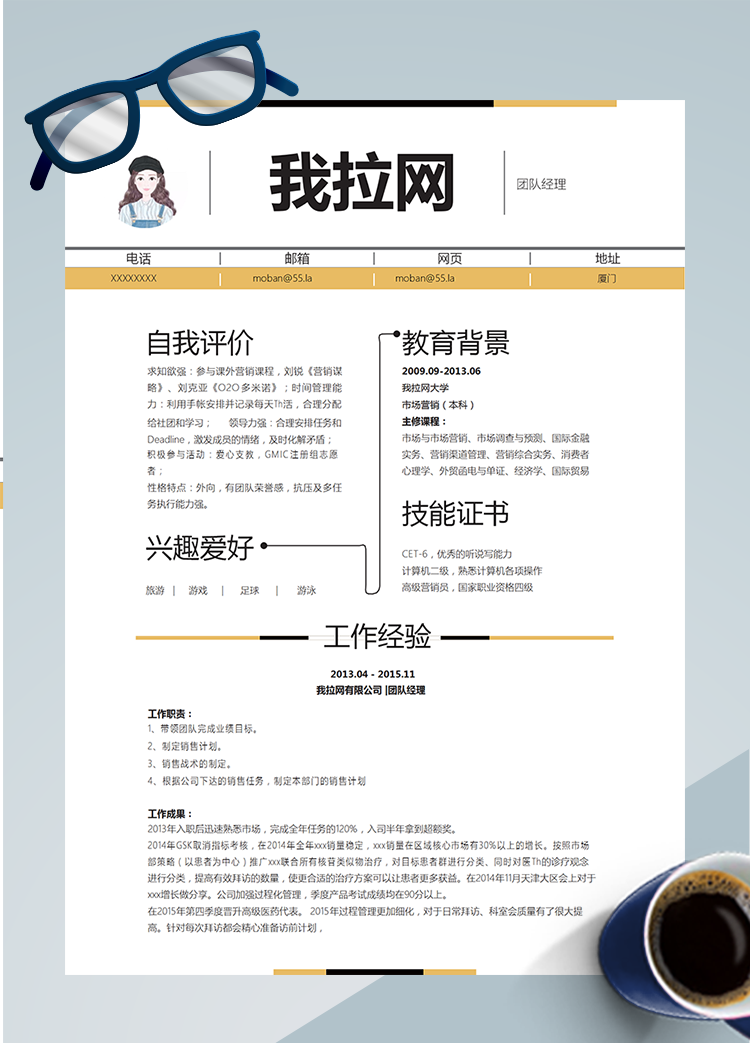 黃色營銷團隊經理word簡歷模板